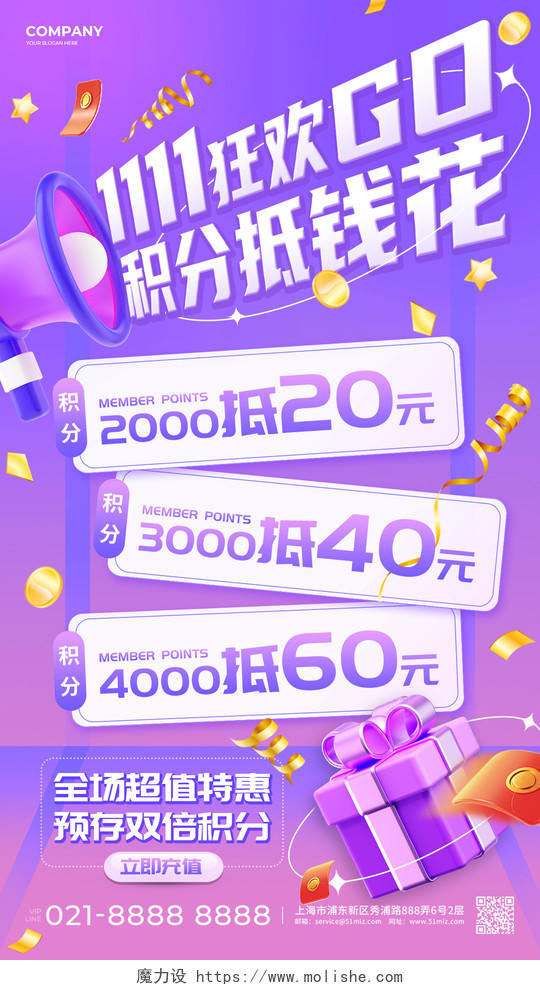 紫色简约3D1111狂欢GO双十一促销活动手机文案海报双十一双11